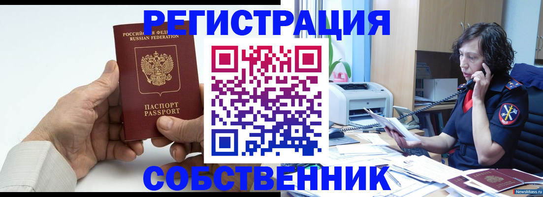 прописка 2025 в Красноярске