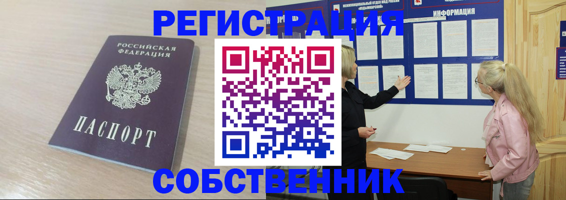 прописка штамп в Красноярске