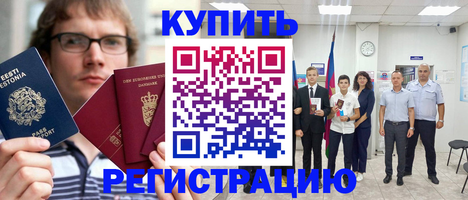 прописка для школы в Красноярске